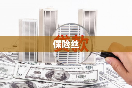 晋江保险丝