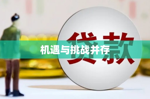 晋江机遇与挑战并存