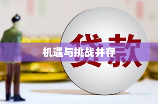 晋江机遇与挑战并存